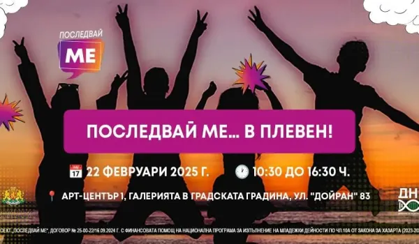 Изображение за Заимовци - участници в &amp;quot;Последвай ме&amp;quot;