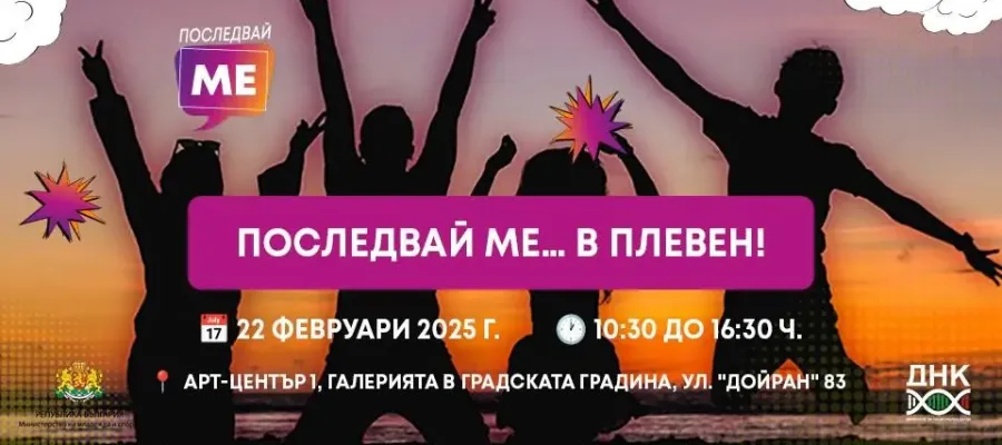 Основно изображение за Заимовци - участници в &amp;quot;Последвай ме&amp;quot;