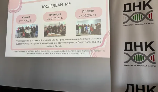 Изображение за Участие в младежка академия &amp;quot;Последвай ме&amp;quot;