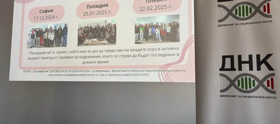 Основно изображение за Участие в младежка академия &amp;quot;Последвай ме&amp;quot;