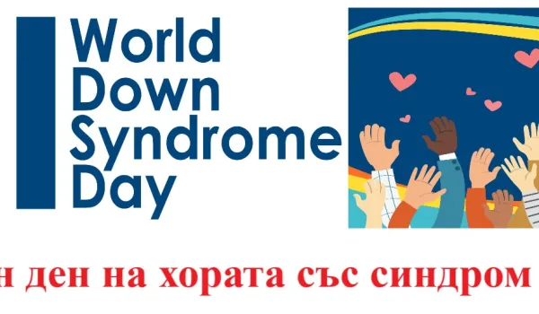 Изображение за Отбелязване на Световния ден на хората със синдром на Даун