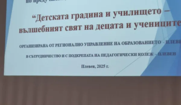 Изображение за &amp;quot;LEGO EDUCATION - ВЪЛШЕБНИЯТ СВЯТ НА УЧЕНИЦИТЕ&amp;quot; - УЧАСТИЕ В ОБЛАСТНА КОНФЕРЕНЦИЯ