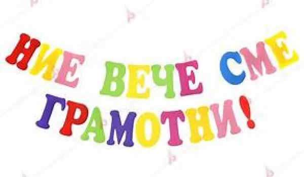 Изображение за Празник на буквите в Iа клас