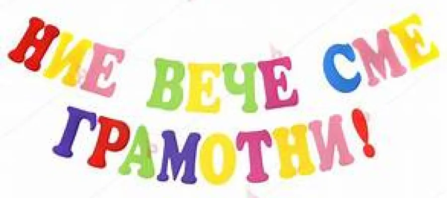 Основно изображение за Празник на буквите в Iв клас