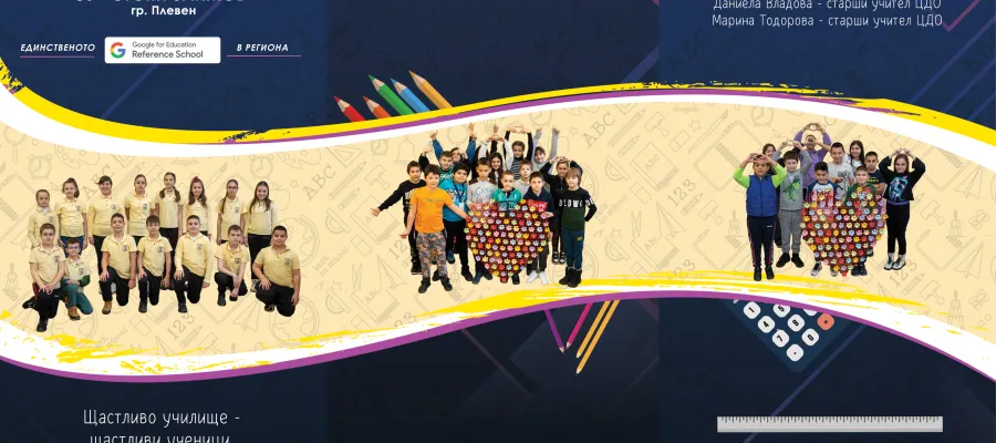 Основно изображение за СПИСЪК НА ЗАПИСАНИТЕ УЧЕНИЦИ В ПЪРВИ КЛАС, НА ВТОРИ ЕТАП