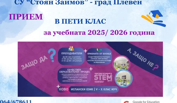 Изображение за СПИСЪК НА КЛАСИРАНИТЕ НА ВТОРИ ЕТАП ОТ ПРИЕМ В ПЕТИ КЛАС ЗА УЧЕБНАТА 2025/ 2026