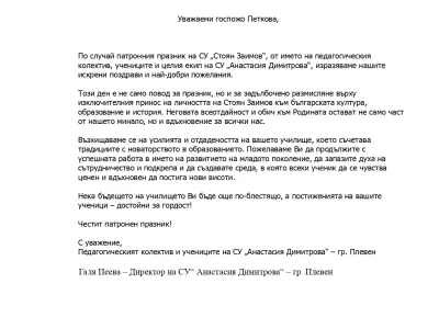 Поздравителен адрес.doc_page-0001.jpg