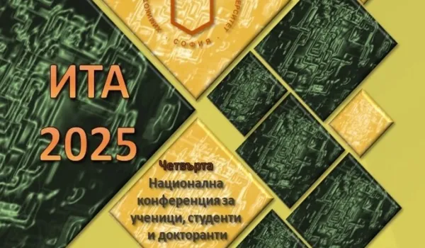 Изображение за Участие на заимовци в IV Национална конференция ИТА
