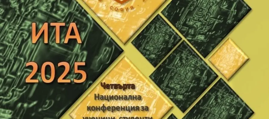 Основно изображение за Участие на заимовци в IV Национална конференция ИТА