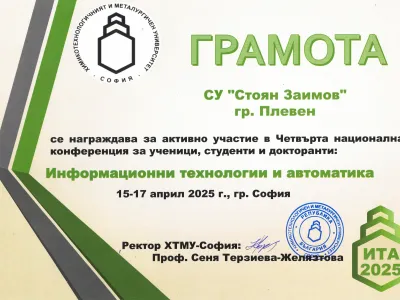 грамота-училище (1).jpg