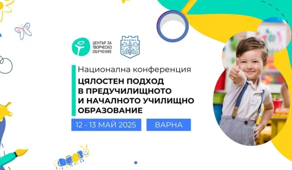 Изображение за Участие в Национална конференция