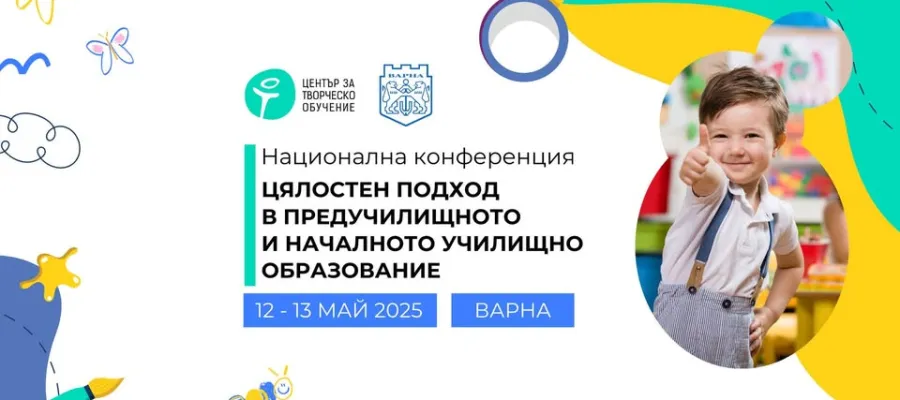 Основно изображение за Участие в Национална конференция