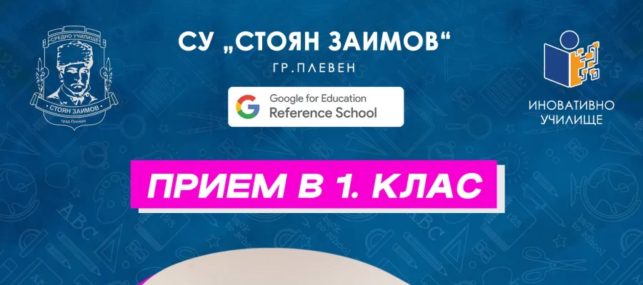 Основно изображение за Списък класирани на втори етап