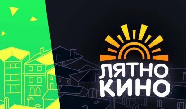 Изображение за Лятно кино