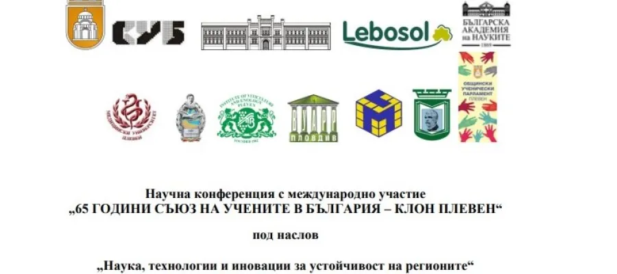 Основно изображение за Участие на СУ &amp;quot;Стоян Заимов&amp;quot; в Научна конференция на Съюз на учените - клон Плевен