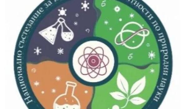 Изображение за Първо място в Националното състезание &amp;quot;Ключови компетентности по природни науки&amp;quot;