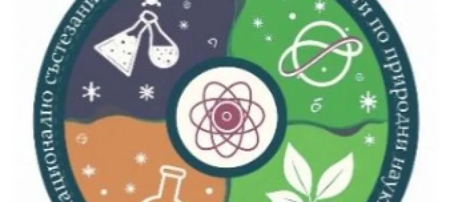 Основно изображение за Първо място в Националното състезание &amp;quot;Ключови компетентности по природни науки&amp;quot;