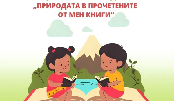 Изображение за Спечелен конкурс &amp;quot;Моят електронен читателски дневник&amp;quot;