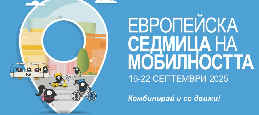 Основно изображение за Първи инициативи в Европейската седмица на мобилността