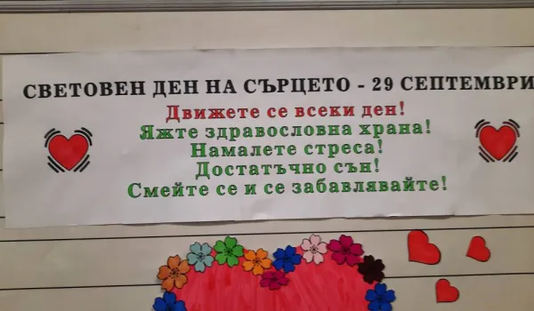 Изображение за Инициативи по повод Световния ден на сърцето