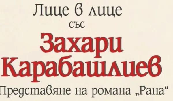 Изображение за Среща на учениците от училищния клуб по история &amp;quot;Завет&amp;quot; с писателя