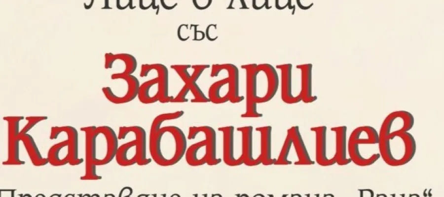 Основно изображение за Среща на учениците от училищния клуб по история &amp;quot;Завет&amp;quot; с писателя