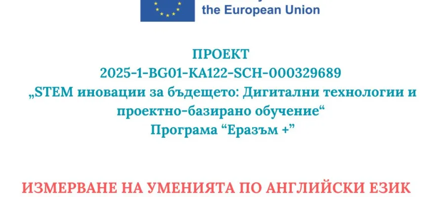 Основно изображение за Измерване на комуникативни умения по АЕ