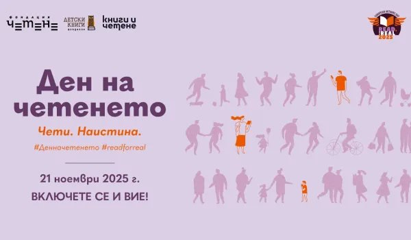 Изображение за Инициативи по повод Ден на четенето
