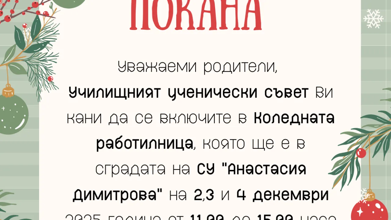 Коледна работилница