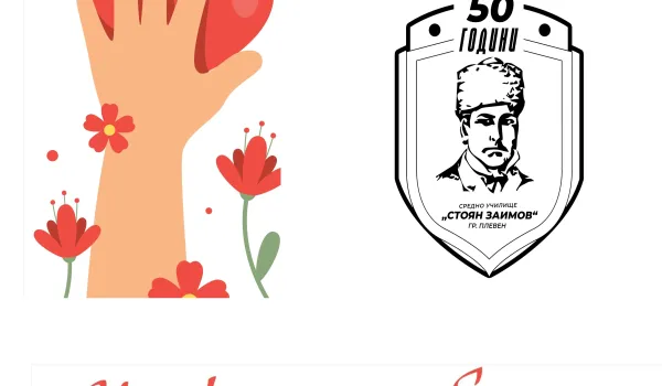 Изображение за &amp;quot;Уроци по доброта&amp;quot; на заимовци