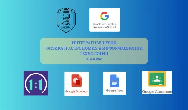 Изображение за Трансформатори и дигитални умения? Интегративен урок в СУ „Стоян Заимов“