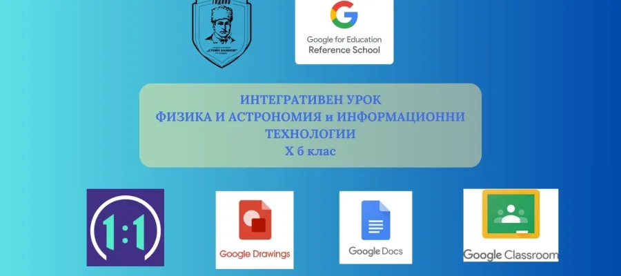 Основно изображение за Трансформатори и дигитални умения? Интегративен урок в СУ „Стоян Заимов“