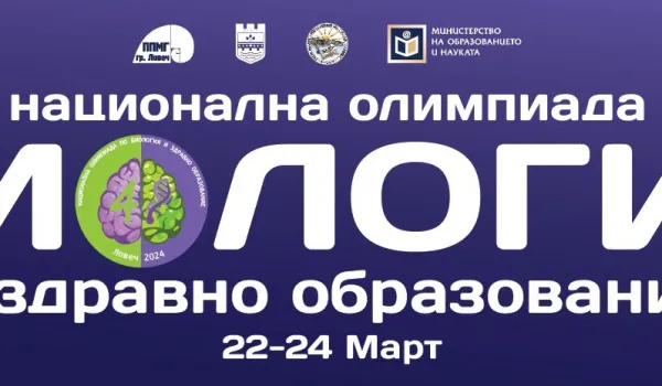 Изображение за УЧАСТИЕ В НАЦИОНАЛНАТА ОЛИМПИАДА ПО БИОЛОГИЯ И ЗДРАВНО ОБРАЗОВАНИЕ
