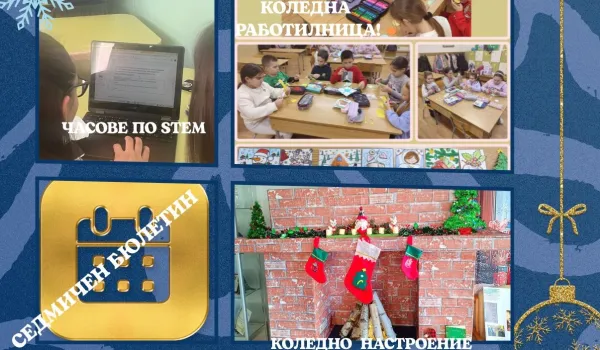 Изображение за Добре дошъл, декември! Иновации, коледни чудеса и едно ново начало в СУ „Стоян Заимов“