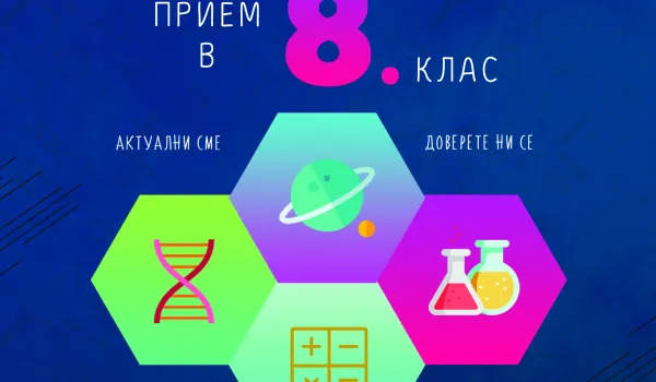 Изображение за ИНФОРМАЦИЯ ЗА ПРИЕМ В VIII КЛАС