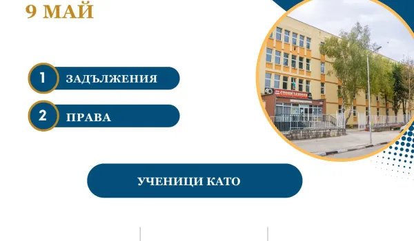 Изображение за ДЕН НА САМОУПРАВЛЕНИЕ