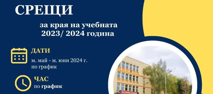 Основно изображение за РОДИТЕЛСКИ СРЕЩИ