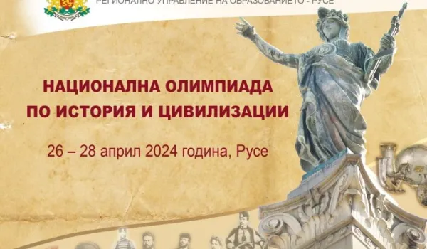 Изображение за ОТЛИЧНО ПРЕДСТАВЯНЕ НА ОЛИМПИАДАТА ПО ИСТОРИЯ