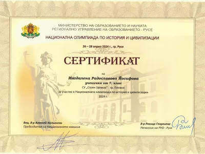 Сертификат М.Йосифова_page-0001.jpg