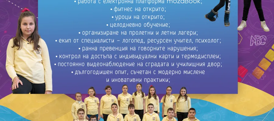 Основно изображение за КЛАСИРАНЕ - ПЪРВИ ЕТАП ОТ ПРИЕМ ЗА ПЪРВИ КЛАС