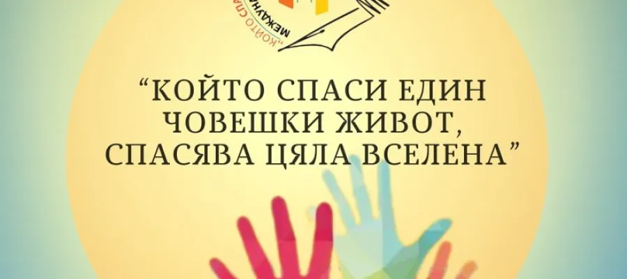 Основно изображение за ПЪРВО МЯСТО В МЕЖДУНАРОДЕН КОНКУРС НА ЦЕНТЪР &amp;quot;АЛЕФ&amp;quot;