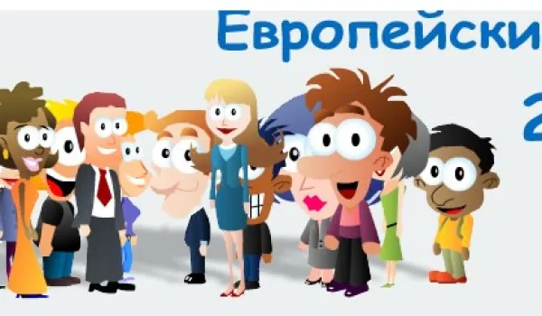 Изображение за ЕВРОПЕЙСКИ ДЕН НА ЕЗИЦИТЕ