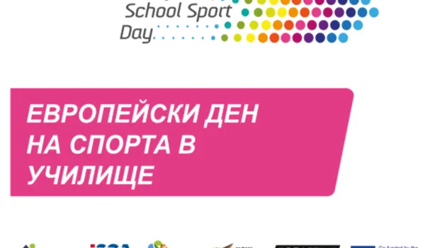 Изображение за Отбелязване на Европейския ден на спорта в училище