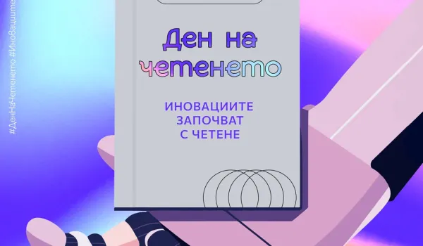Изображение за ПАЛИТРА ОТ ИНИЦИАТИВИ ПО ПОВОД ДЕНЯ НА ЧЕТЕНЕТО