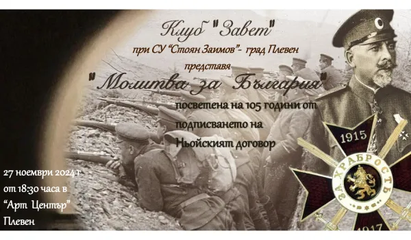 Изображение за ИНИЦИАТИВА &amp;quot;МОЛИТВА ЗА БЪЛГАРИЯ&amp;quot;