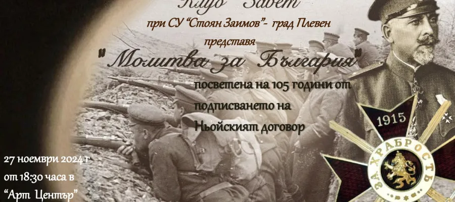 Основно изображение за ИНИЦИАТИВА &amp;quot;МОЛИТВА ЗА БЪЛГАРИЯ&amp;quot;