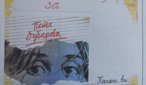 Изображение за Спектакъл &amp;quot; Да си спомним за Петя Дубарова&amp;quot;