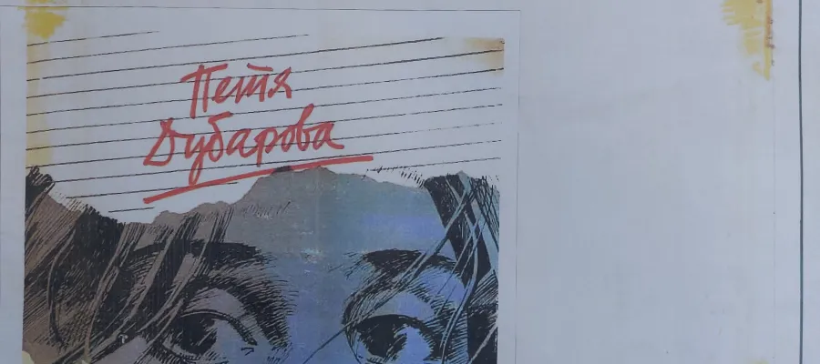 Основно изображение за Спектакъл &amp;quot; Да си спомним за Петя Дубарова&amp;quot;