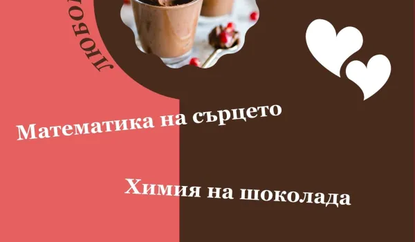 Изображение за Нашият училищен 14 февруари