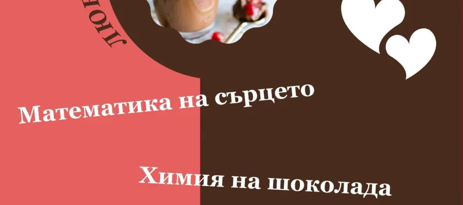Основно изображение за Нашият училищен 14 февруари
